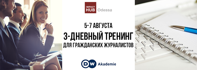 В Херсоне пройдет трехдневный тренинг по журналистике