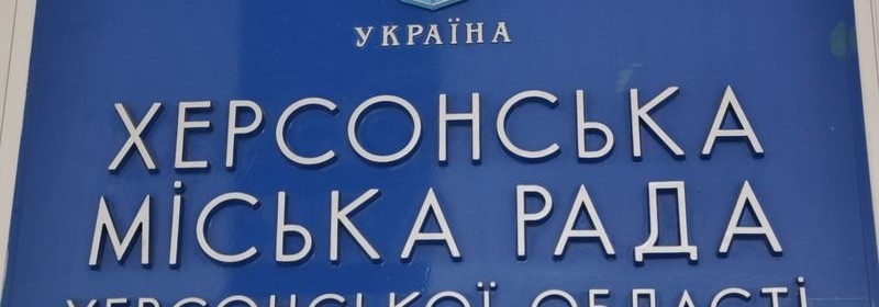 Стало відомо про порядок денний X сесії міської ради