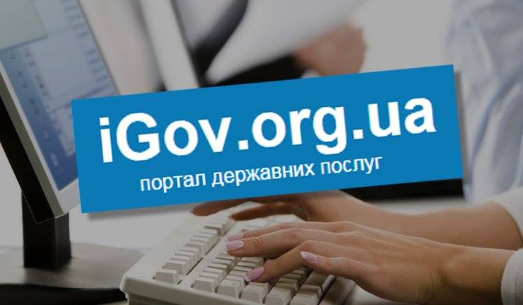 Перелік послуг  iGov на Херсонщині розширився