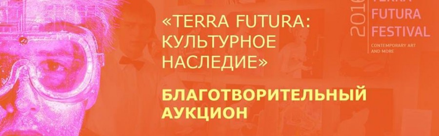 Херсонцев пригласили на благотворительный аукцион