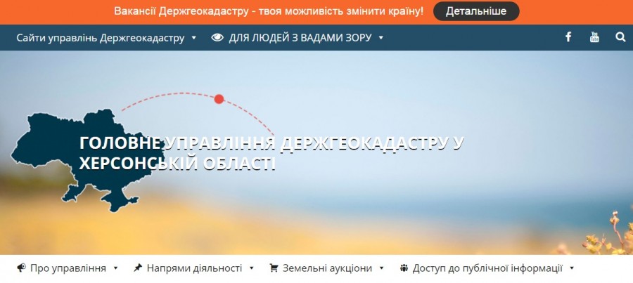 Увага, конкурс: нове управління в структурі Держгеокадастру відкрило набір