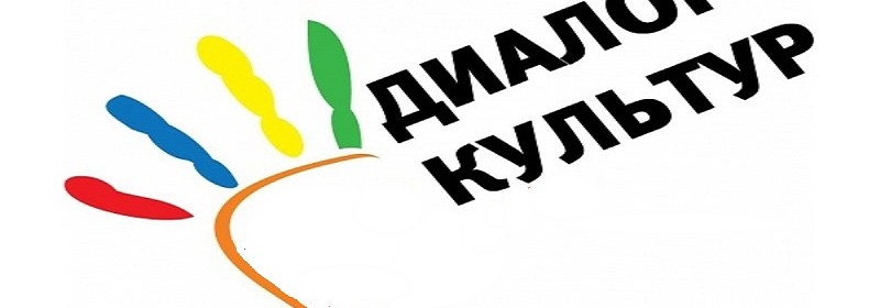 В Херсоне стартует акция «Диалог культур»