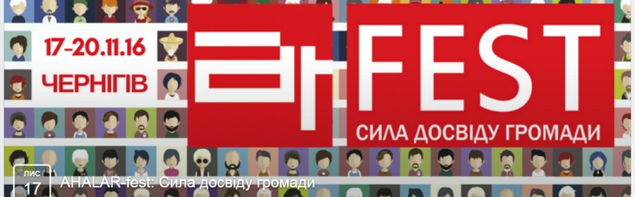 Херсонский докладчик Леонид Ежуров приглашен в  Чернигов на AHALAR-fest