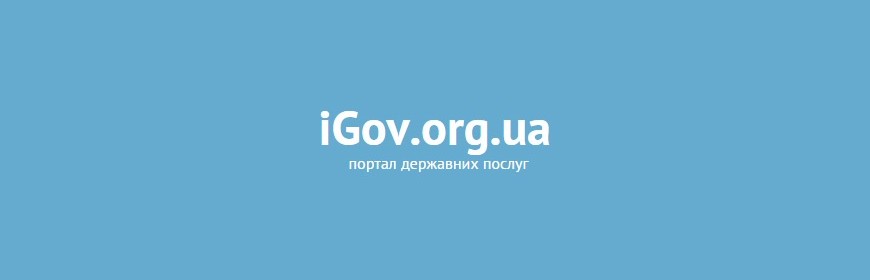 Іgov дозволить херсонцям дізнатися про призначення їм субсидії через Інтернет