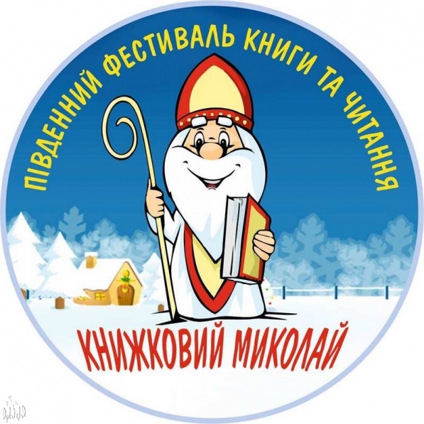 Книжковий Миколай у Херсоні спровокував мистецьку та патріотичну дискуссію