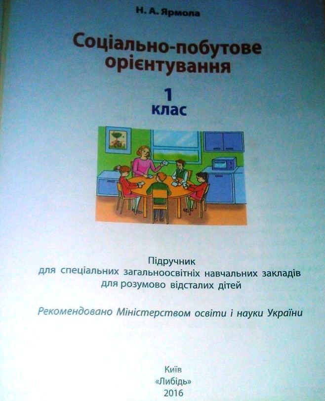 Новий шкільний підручник розстроїв нардепа від Херсонщини