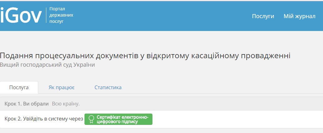 Херсонські  координатори проекту повідомляють: з нового року електронний суд доступний через I-gov