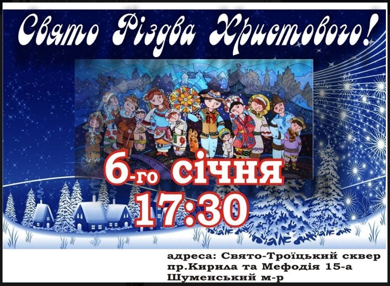 Храм Святої Трійці запрошує херсонців на свято Різдва