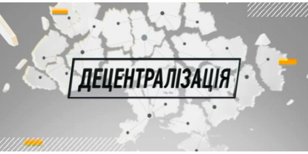 Децентралізацію у Степанівці та повноваження селищного голови обговорять завтра у Херсоні