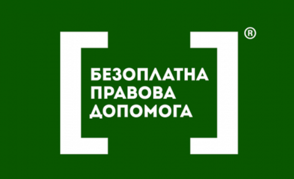 Де в Херсоні та області можна отримати безкоштовно - правову допомогу?