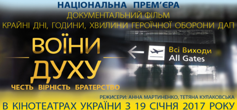 Херсонців запрошують на прем`єру кінострічки «Воїни духу»