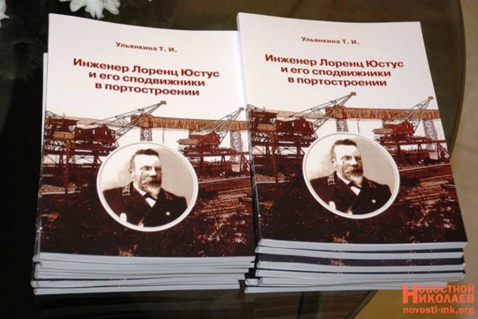 О немце, строившем порты в Николаеве и Херсоне, написали книгу