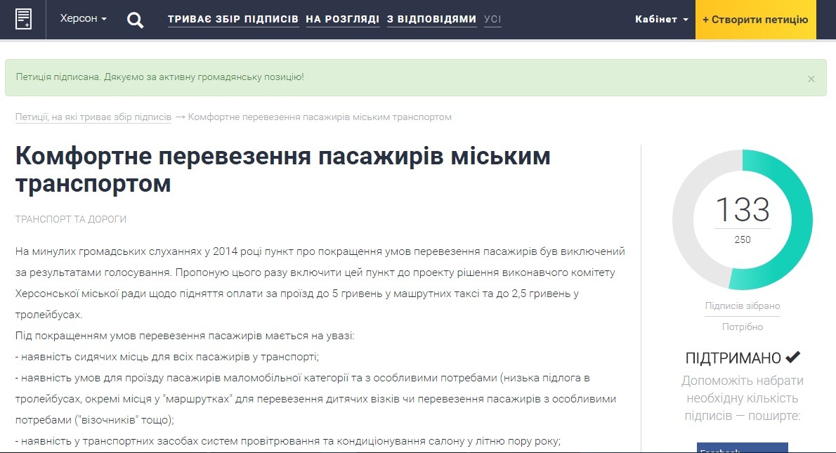 Просто ставь подпись: херсонцы могут повлиять на качество перевозок