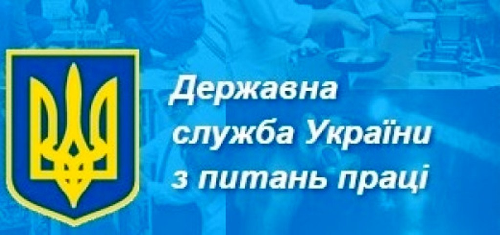 Про що Херсонці запитують в управління Держпраці