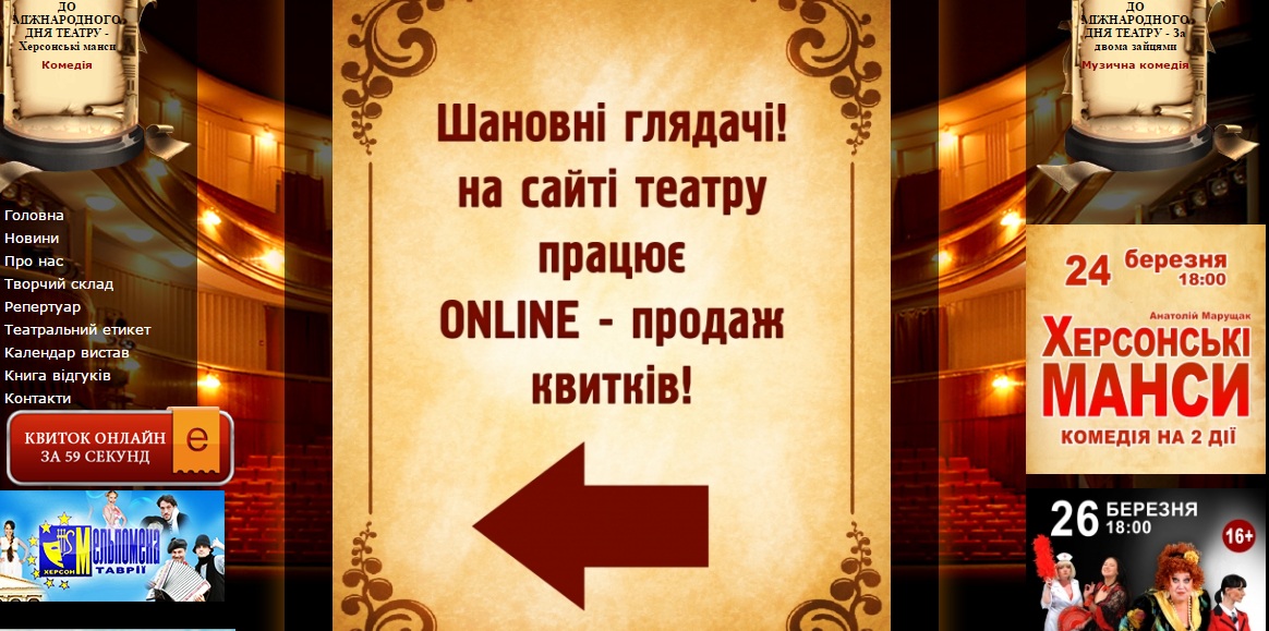 Херсонський театр підкорює львівських колег та інтернет-технології