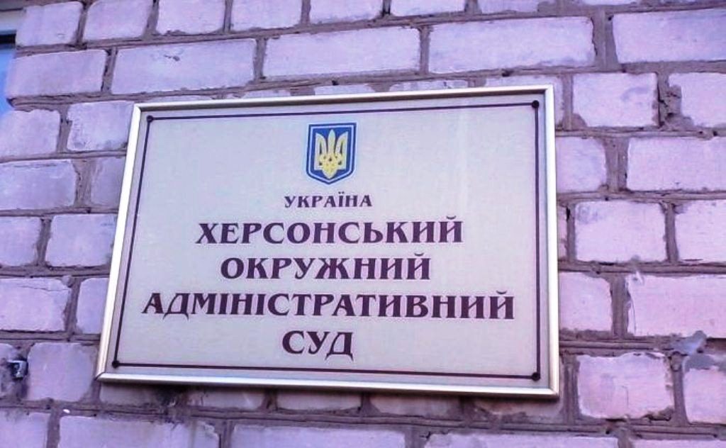 Херсонський адмінсуд долучився до Олешківських справ