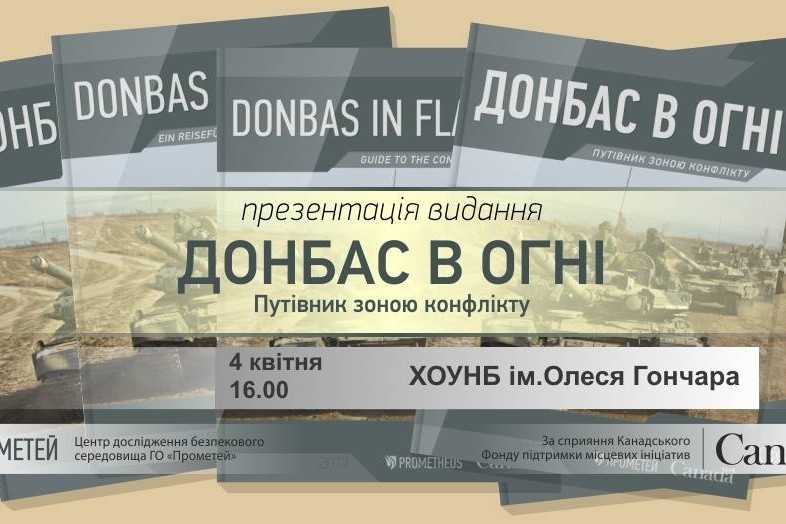 Херсонцям презентують путівник зоною конфлікту на Донбасі