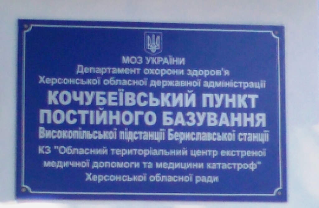 Розвиток медицини - ще один успіх децентралізації на Херсонщині