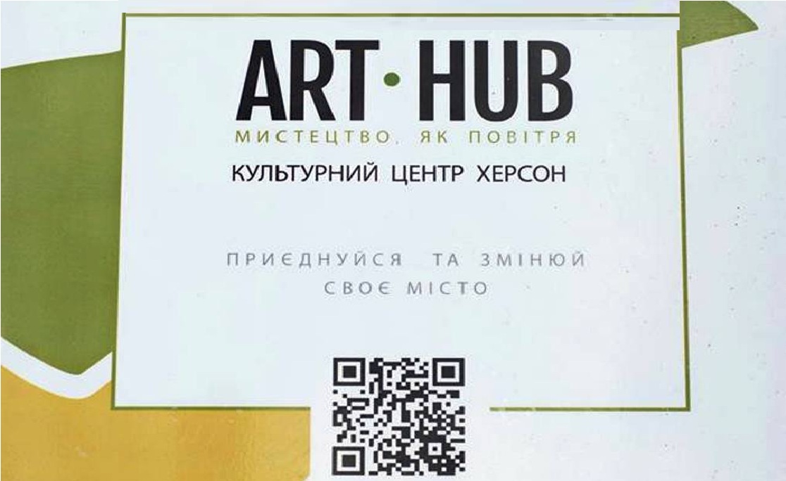 Херсонский Арт-Хаб удалось отстоять - приватизации не будет?