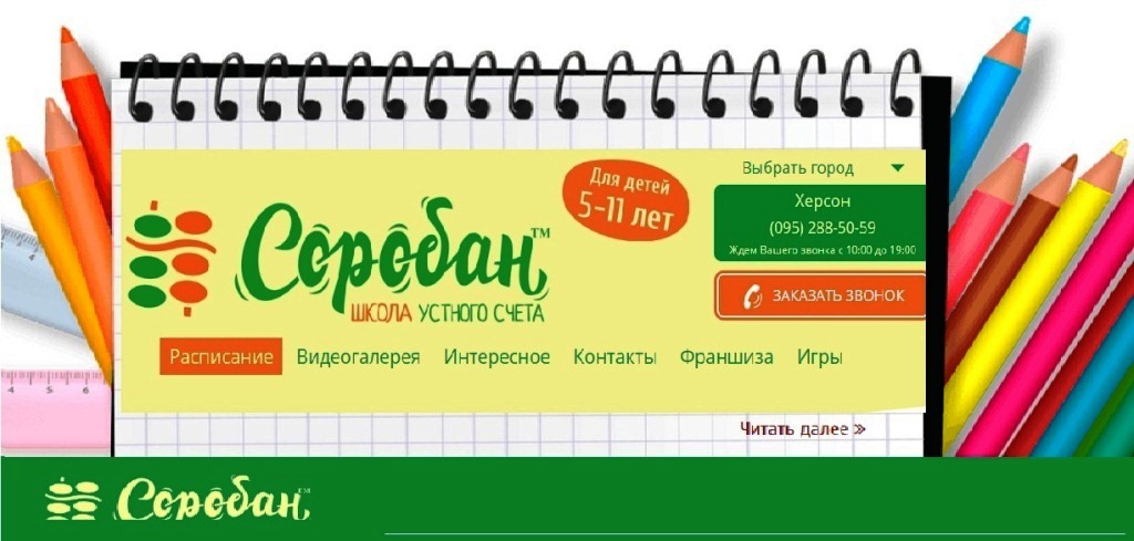 Все будет Соробан: херсонских детей ждут на летнюю программу