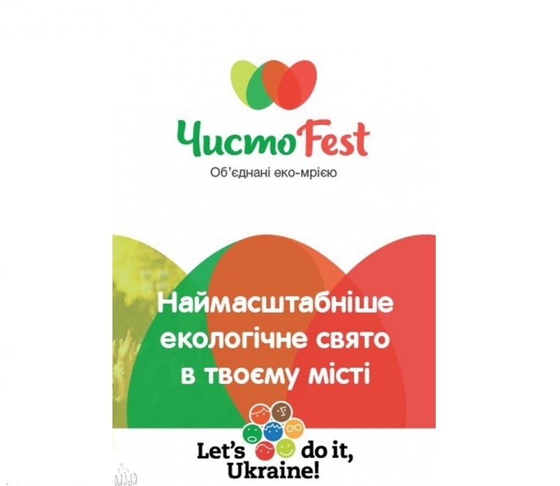 У Херсоні пройде масштабний суботник - фестиваль «ЧИСТОFEST»