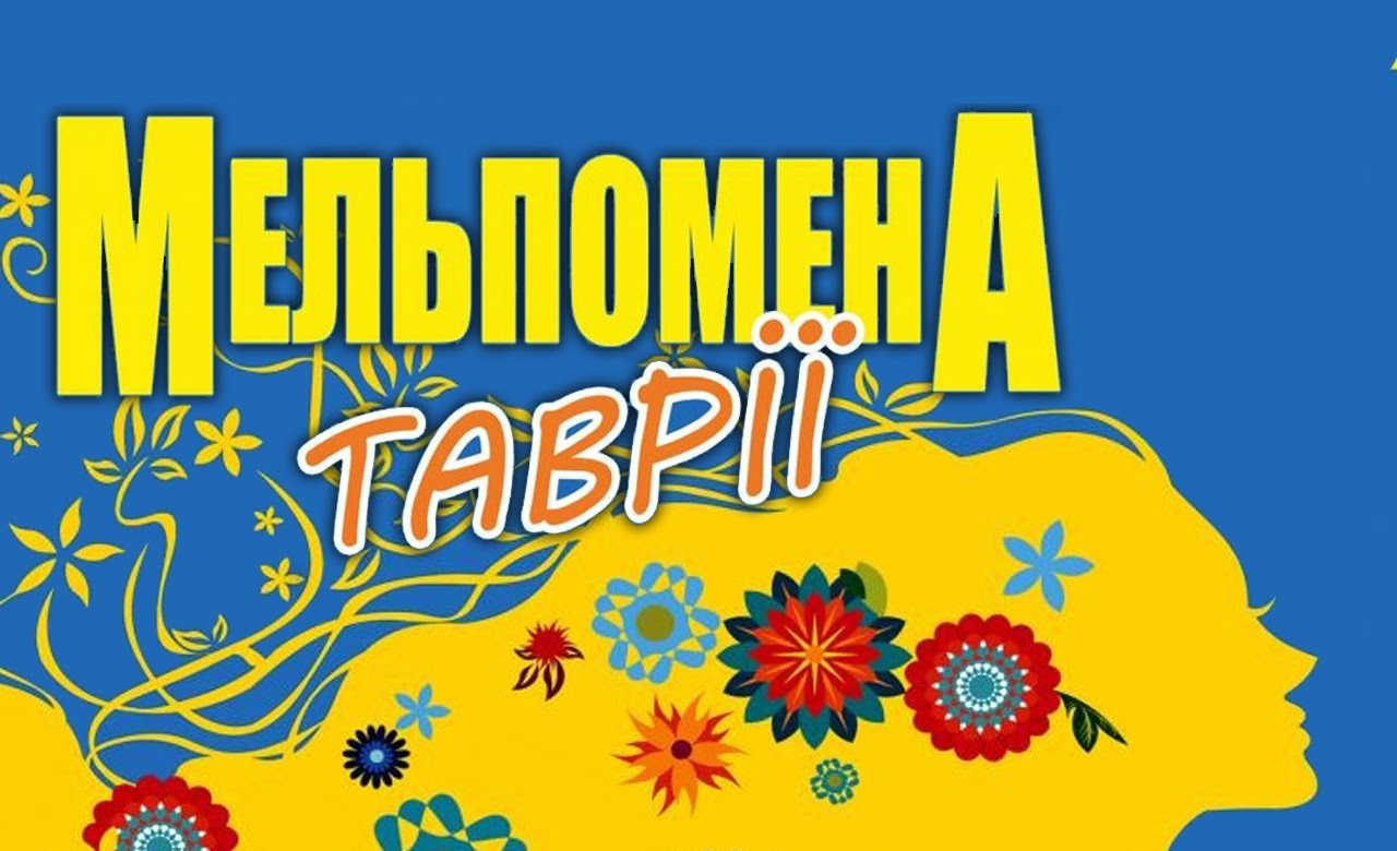 До старту «Мельпомени Таврії» залишився тиждень