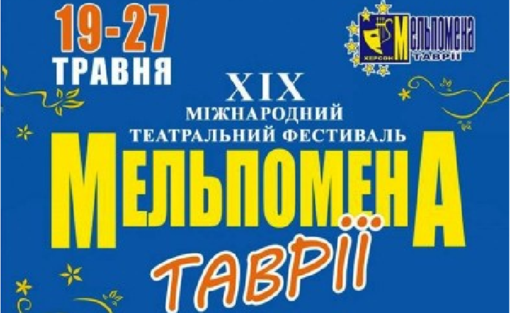 Мельпомена Таврії почалася. Херсонці діляться фото і стежать за розкладом фестиваля