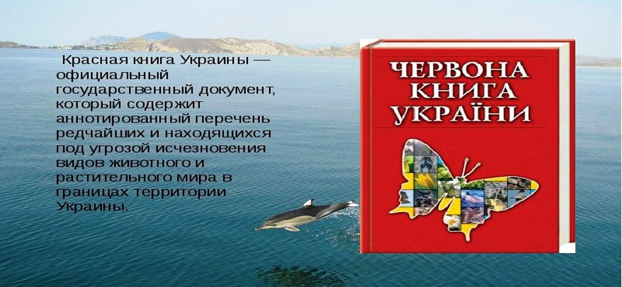 Редактор «Красной книги Украины» сделал на Херсонщине неожиданные открытия