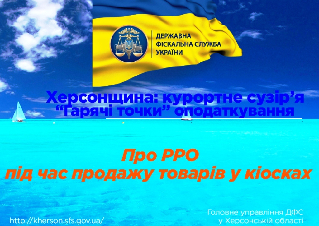 Херсонским предпринимателям пояснили особенности ларечных продаж в летний период