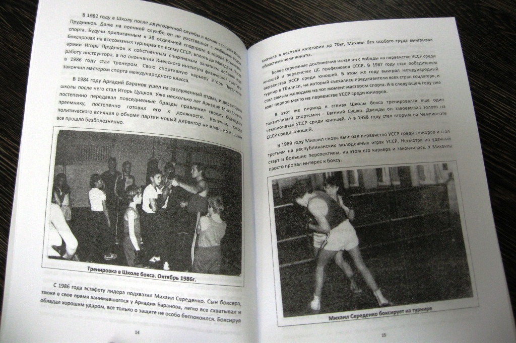 У херсонской школы бокса появилась своя летопись