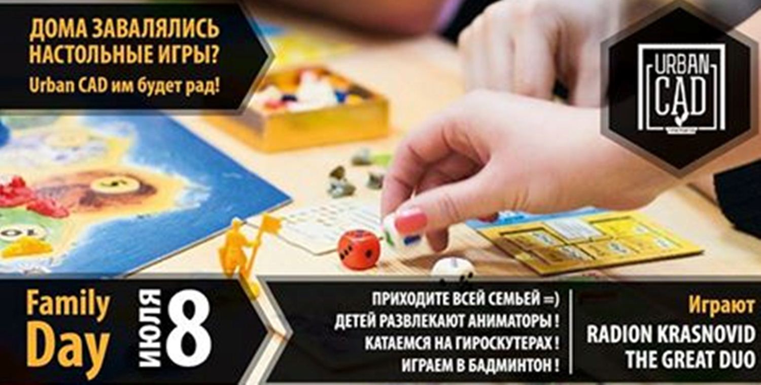 Сегодня херсонский Urban CAD проводит  Family Day