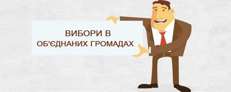 Сім ОТГ Херсонщини чекають рішення ЦВК про призначення перших виборів