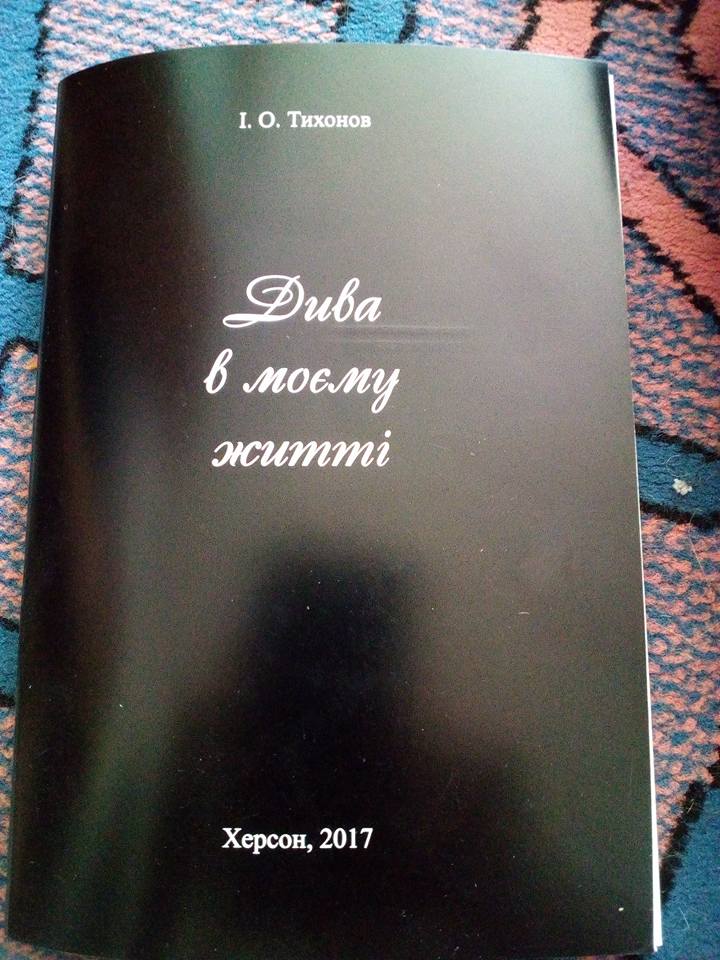 Побачила світ книга, придбавши яку, можна підтримати 93-річного херсонця-учасника другої світової війни