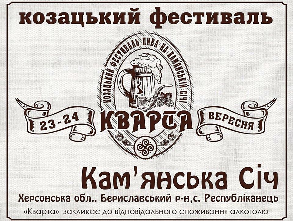 Херсонцям пропонують справжній козацький уік-енд