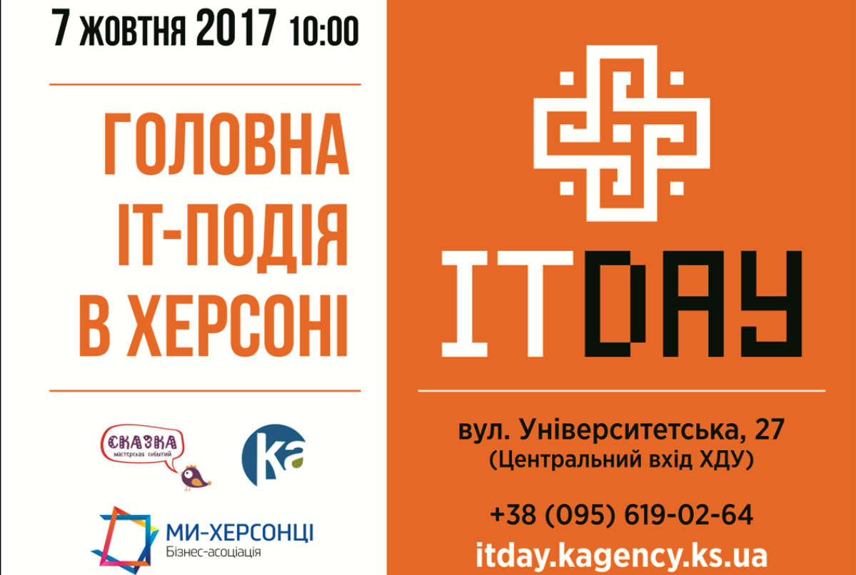 Впервые  в Херсоне IT DAY пройдет 7 октября