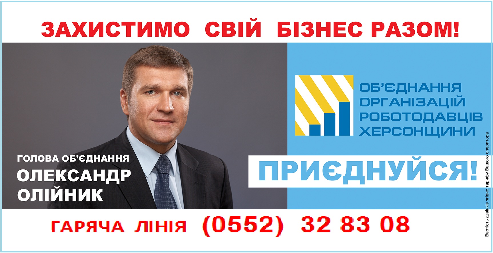 Федерація роботодавців України стала на захист херсонського підприємства від рейдерів