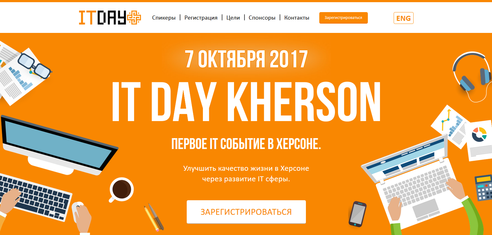 Полторы сотни херсонцев точно подут на IT DAY в Госуниверситет. А вы?