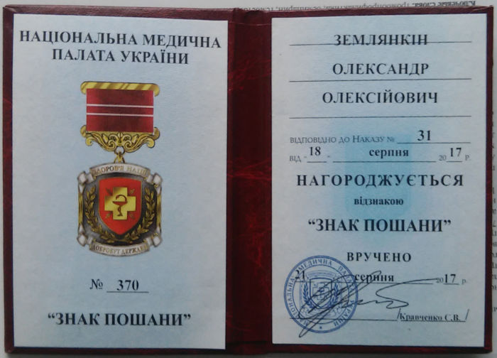 Херсонський лікар отримав «Знак пошани»