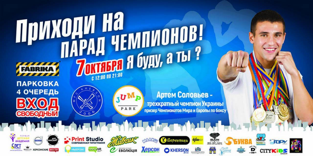 JUMP PARK - за спортивное развитие херсонцев: собирайтесь на Парад чемпионов!