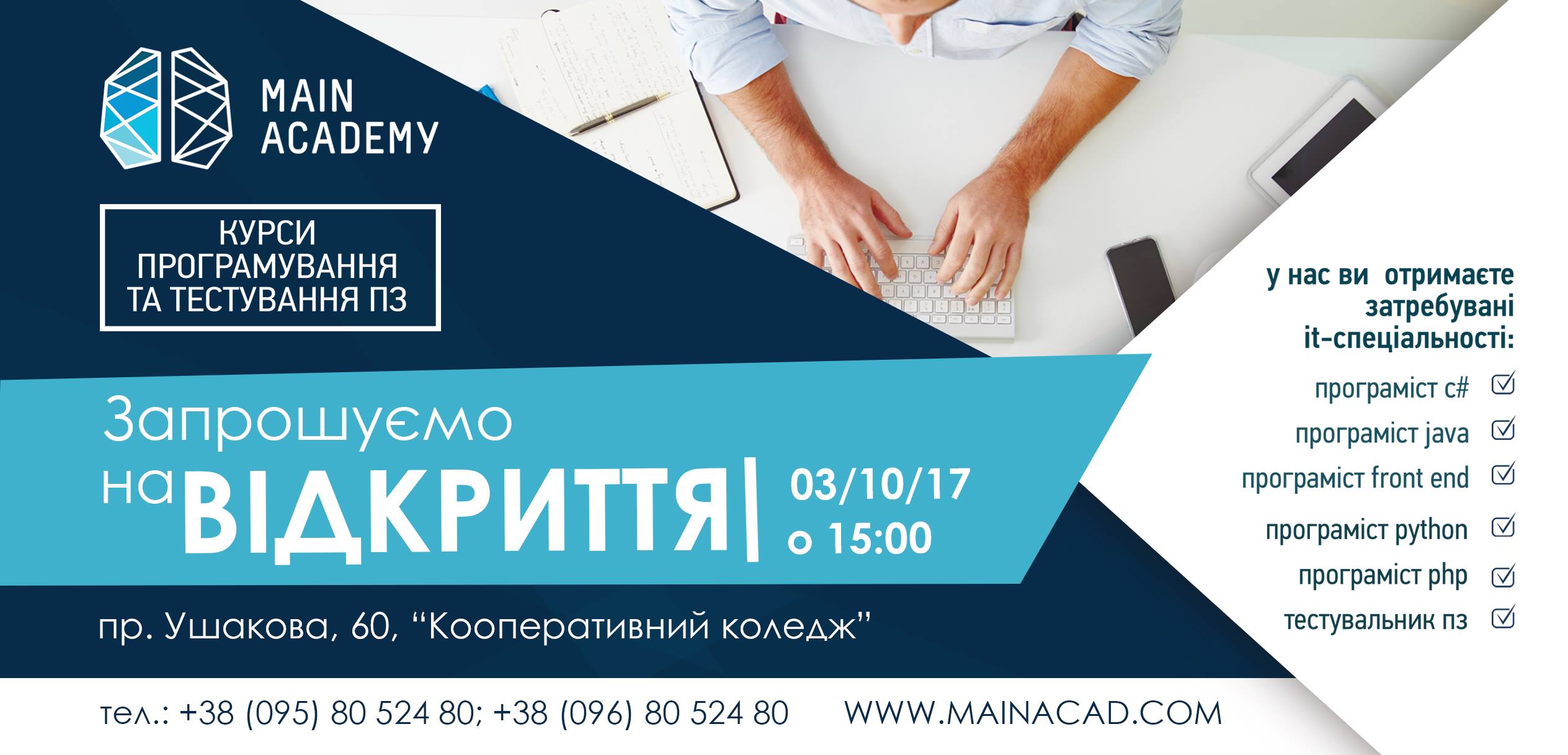 Сьогодні в Херсоні відкриється академія, яка повертає витрати на навчання