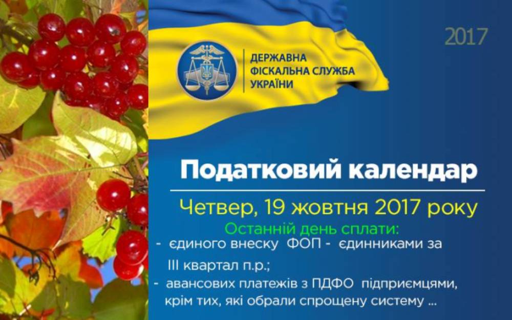 Податковий календар натякає: херсонці, час платити та звітувати