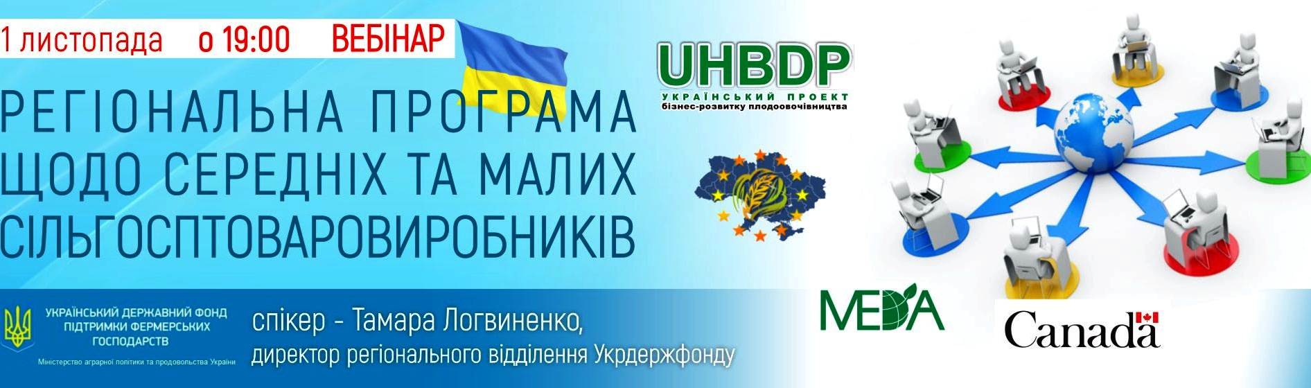 Херсонських аграріїв запросили на вебінар