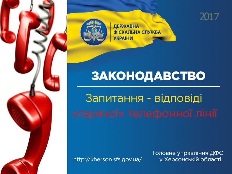 Стало відомо, які податкові питання найбільше турбують херсонців