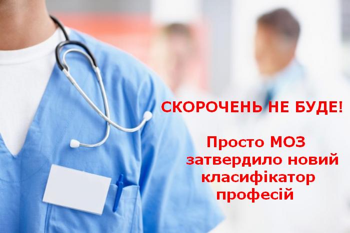 МОЗ роз'яснила херсонським медикам: від фельдшера до парамедика - всього один крок