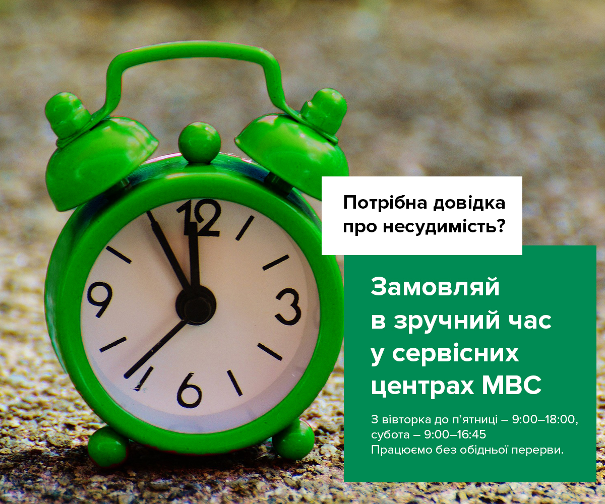 РСЦ МВС на Херсонщині активно займається довідками про несудимість