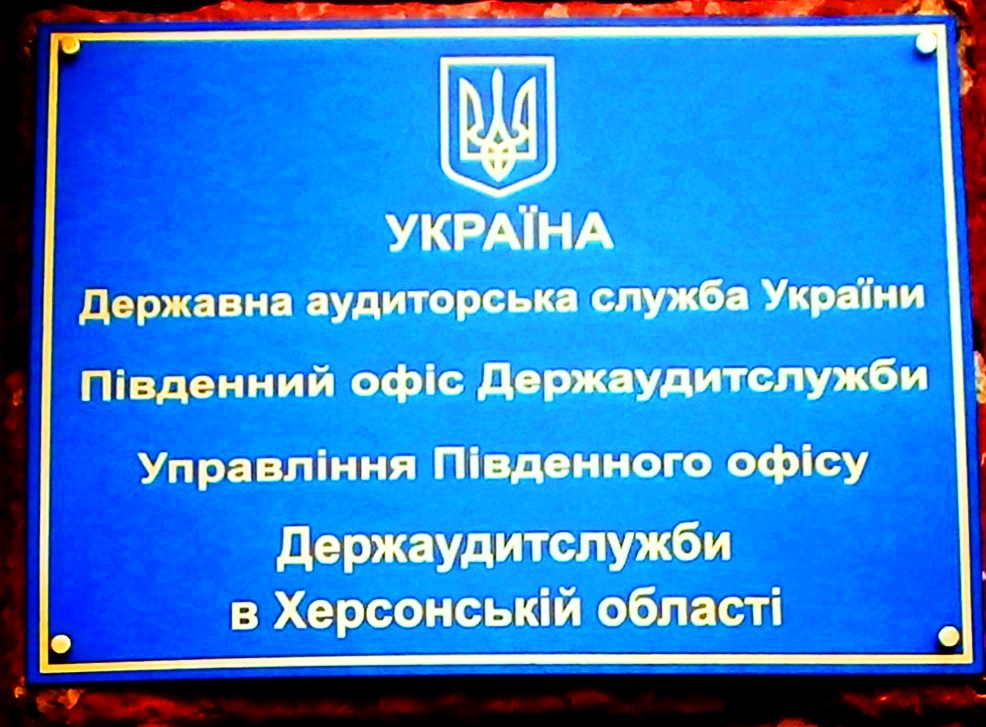 До бюджету Херсонщини повернуться марно витрачені мільйони