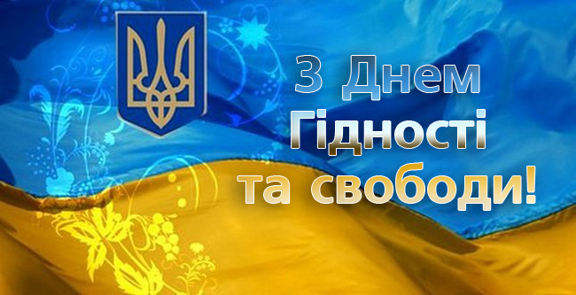 Херсонців запрошують відзначити День Гідності та Свободи