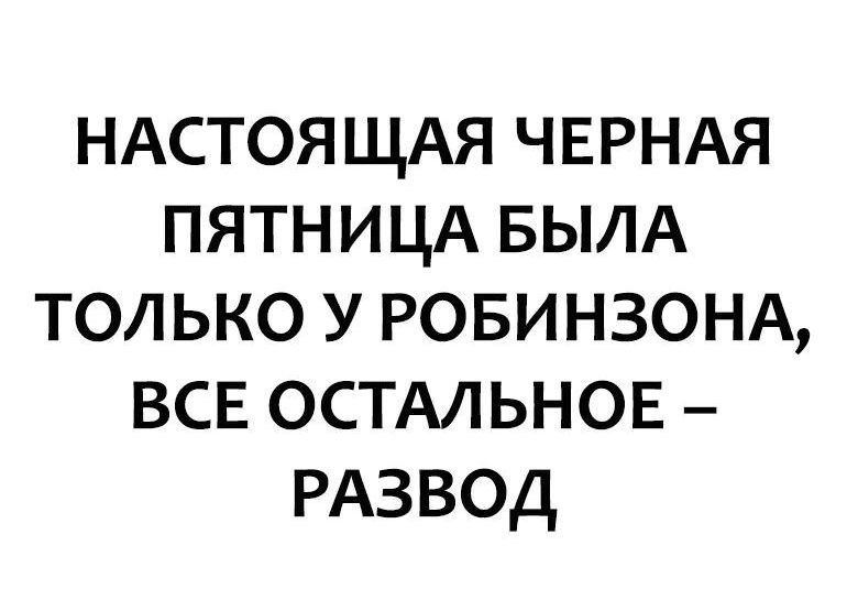 Удачно купивший технику херсонец советует отовариваться не в «черную пятницу»