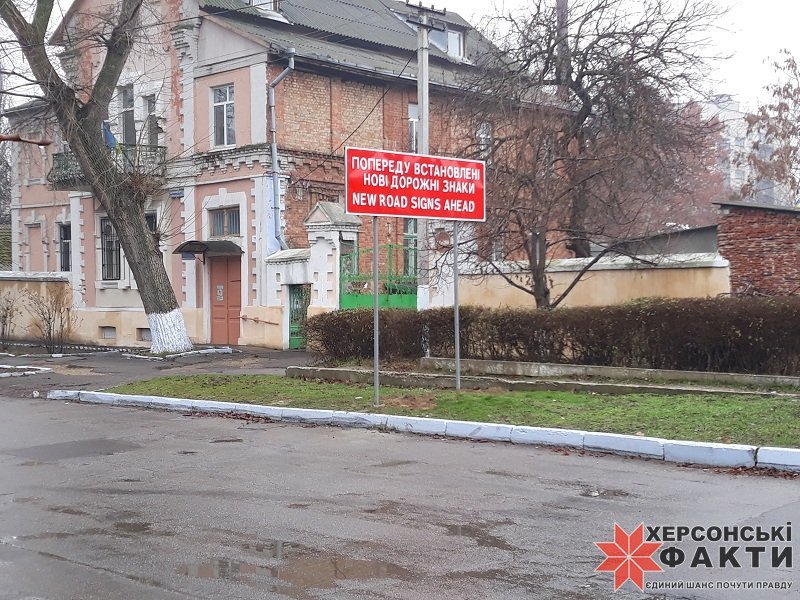 Херсонских водителей предупреждают о новых знаках (Фотофакт)