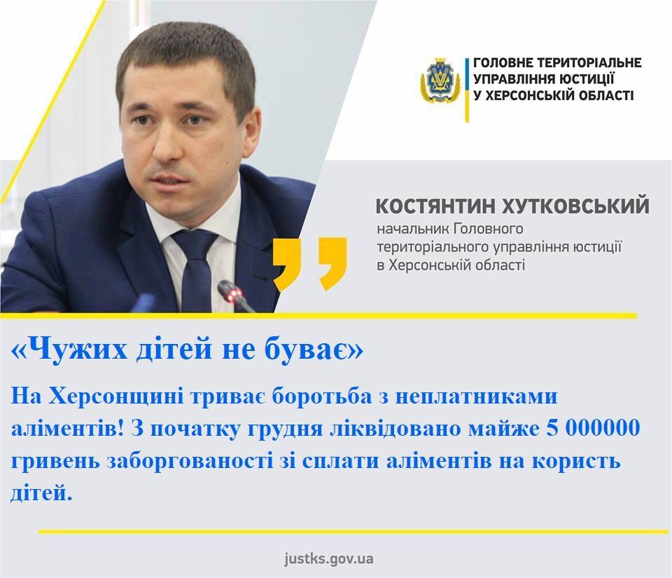 На Херсонщині за неплатників аліментів взялися серйозно